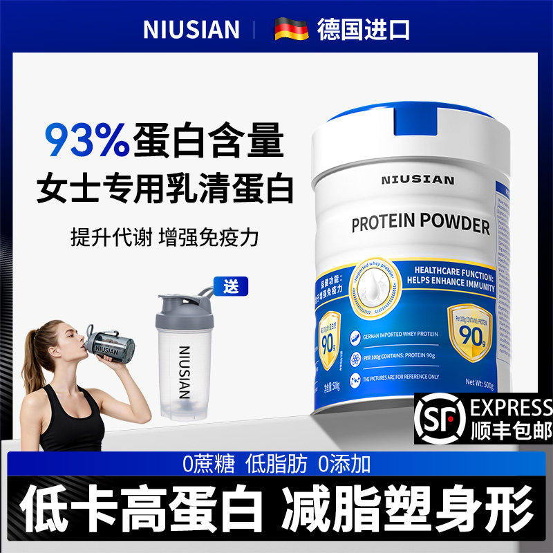 NIUSIAN乳清蛋白质粉减脂肥塑形女士专用代餐官方旗舰店正品健身
