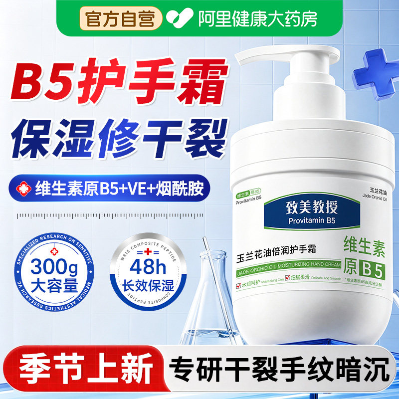 B5凡士林护手霜保湿滋润补水防干裂粗糙男女士专用正品官方旗舰店图片
