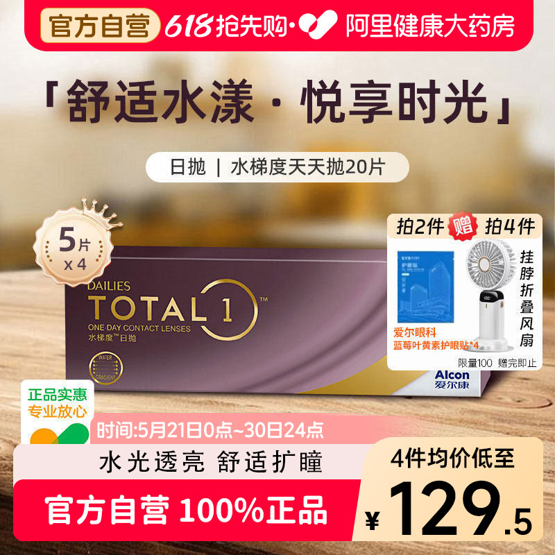 Alcon爱尔康水梯度隐形眼镜日抛20片装进口硅水凝胶近视镜片正品