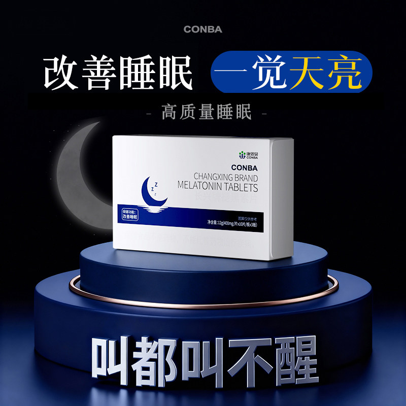 【快速入睡】专攻失眠，无依赖