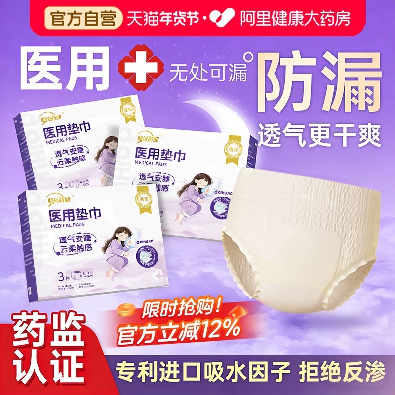 医用级安睡裤女经期用防漏护理垫械字号姨妈卫生巾安全安心裤产妇,医疗器械,医用妇科护垫,淘宝优惠券,粉丝福利购,淘宝优惠卷