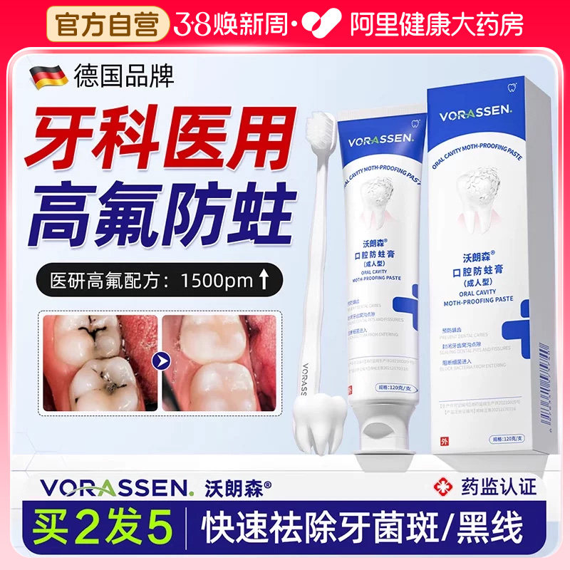 医用非牙膏防蛀抗敏含氟成人防龋齿修复口腔氟斑牙专用去黑线官方