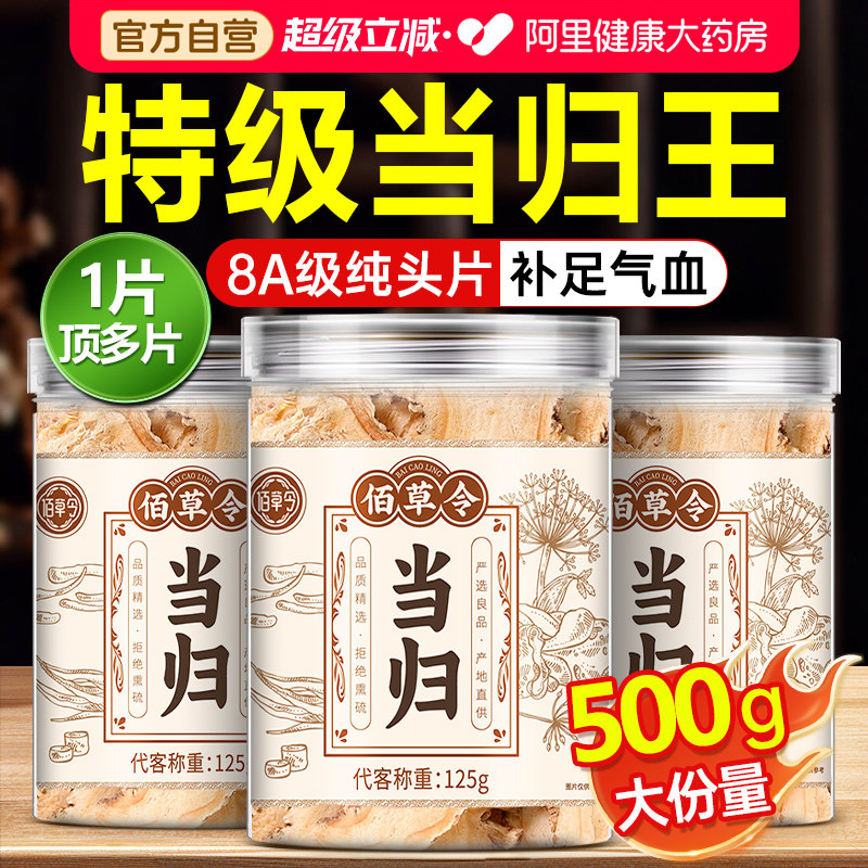 甘肃当归头片500g岷县正品官方旗舰店非野生中药材党参黄芪组合装