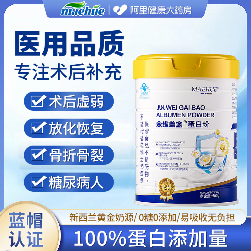 【医用蛋白粉】【生病住院专用】