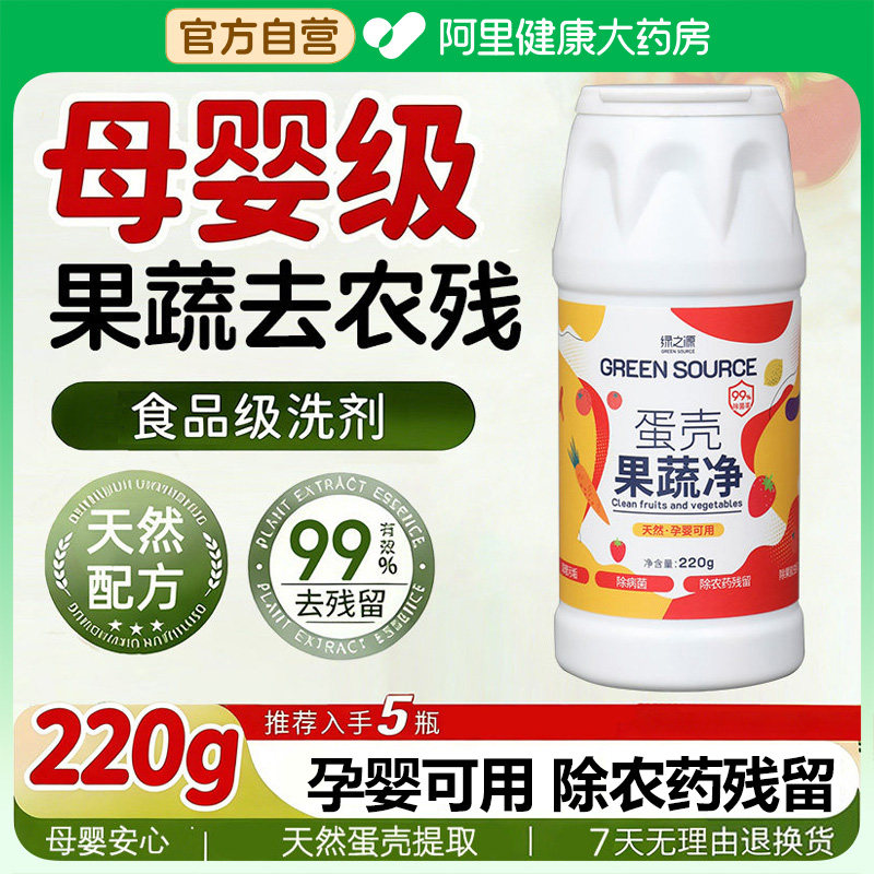 绿之源蛋壳果蔬净洗洁精果蔬清洗剂洗蔬菜神器去农残官方旗舰店,洗护清洁剂/卫生巾/纸/香薰,果蔬/生鲜/食品专用清洁剂,淘宝优惠券,粉丝福利购,淘宝优惠卷