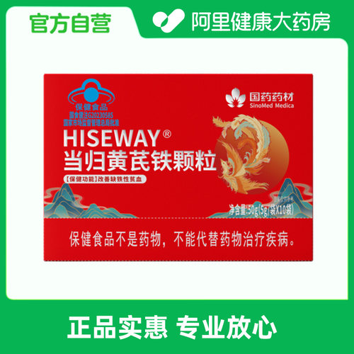 集妍堂当归黄芪铁颗粒50g(5g/袋X10袋）