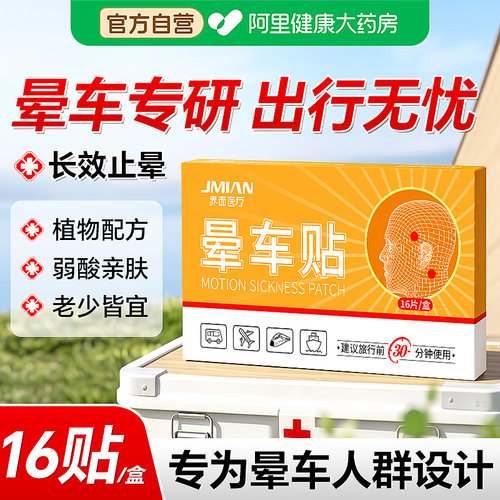 界面晕车贴儿童成人耳后防晕呕吐