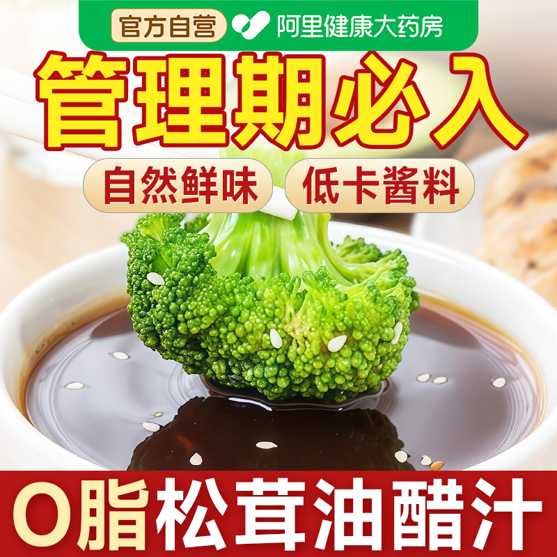 低0脂松茸油醋汁无糖精卡凉拌蔬菜沙拉酱水煮菜健身轻食调味蘸料