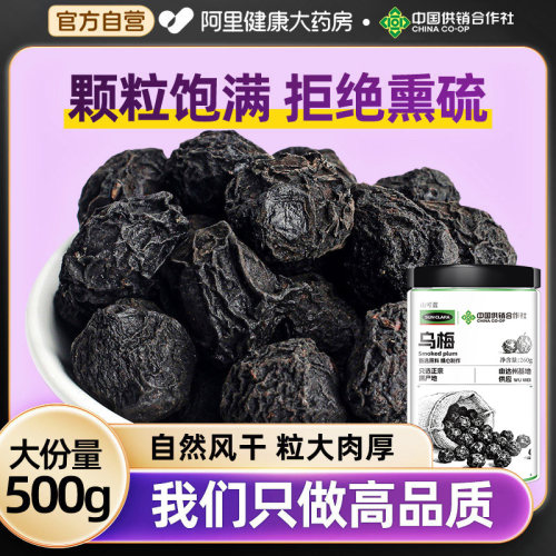 中华老字号乌梅干中草药材正品