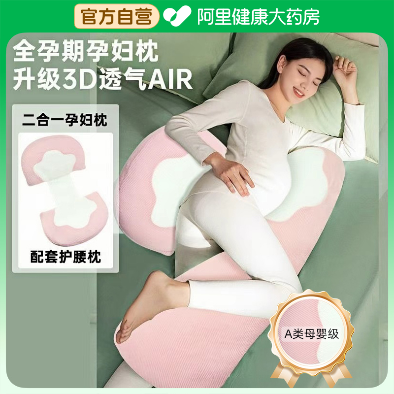 甜心朵朵孕妇枕护腰侧睡枕托腹u型枕睡觉侧卧枕怀孕抱枕夹腿神器