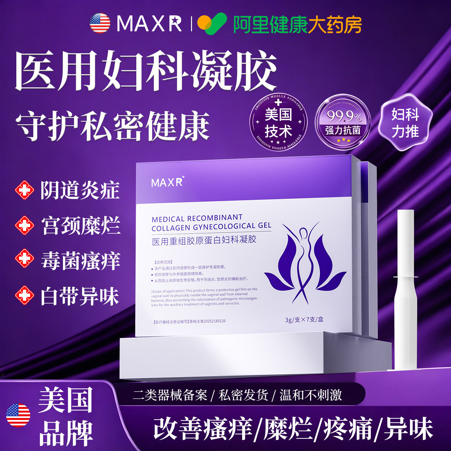 医用妇科凝胶抑菌正品阴道炎私密处瘙痒宫颈糜烂霉菌性专炎症用药