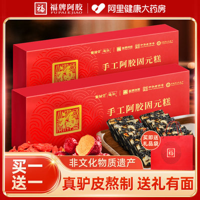 福牌阿胶糕即食400g滋补佳品