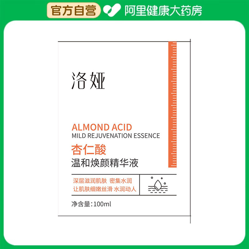 洛娅杏仁酸温和焕颜精华液100ml/瓶