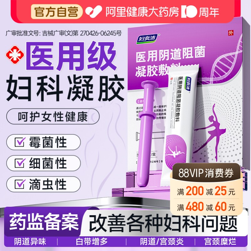 妇炎洁妇科凝胶抑菌正品霉菌性外阴道炎妇科用药宫颈糜烂瘙痒专用图片