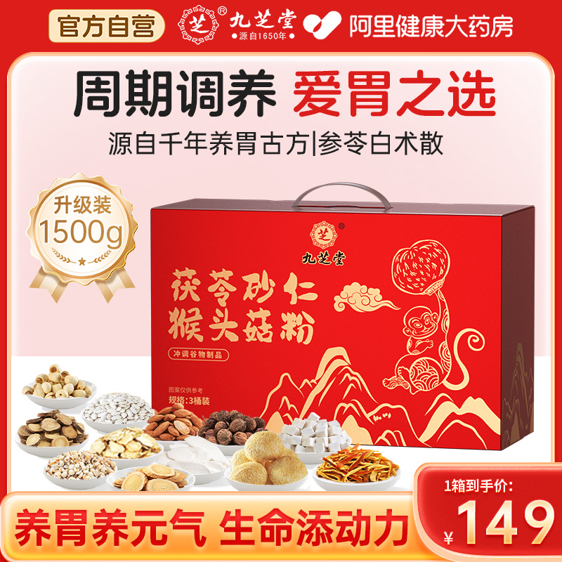 猴菇米稀45天猴头菇粉养胃早餐