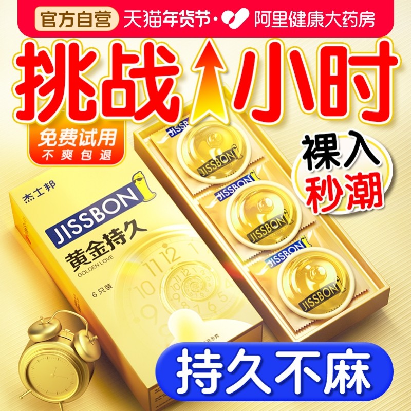 杰士邦延时迟避孕套黄金超凡持久装男用安全套超薄正品旗舰店裸入