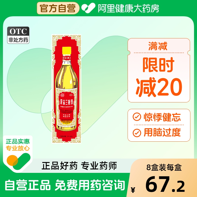 中亚至宝三鞭酒酒剂劲酒鹿鞭补酒药酒旗舰店官方保健酒热销