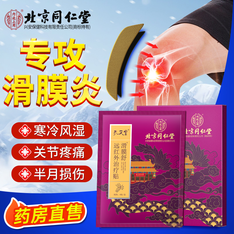 错过后悔】膝盖滑膜炎半月板损伤