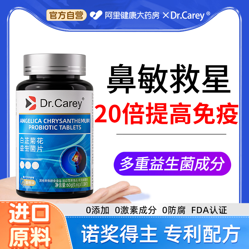 【儿童专研】鼻敏益生菌