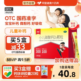 【自营】朗迪小儿碳酸钙D3颗粒宝宝补钙12袋婴儿钙 儿童钙液体钙