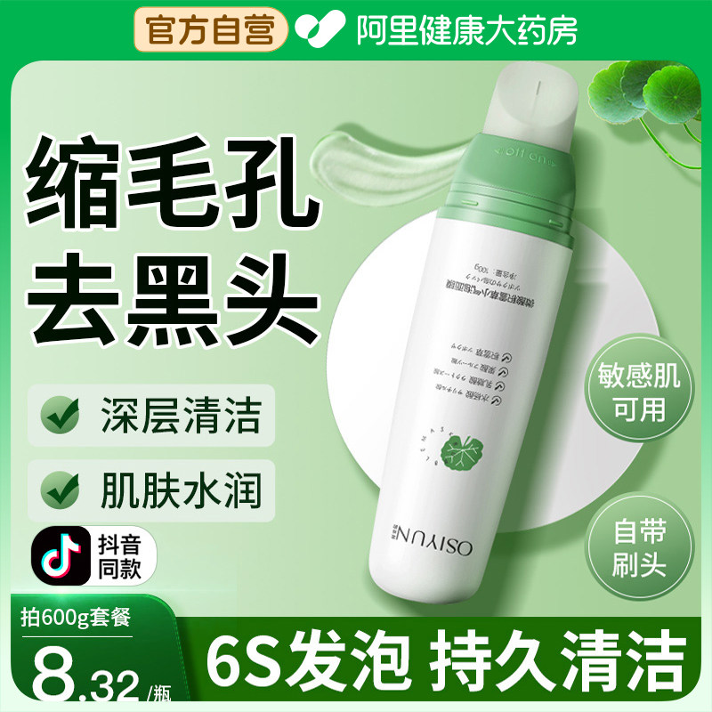 微酸积雪草小气泡面膜去黑头收缩毛孔闭口深层清洁泥膜男女士专用