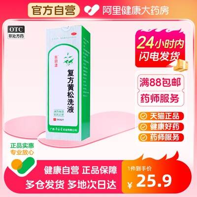 【肤阴洁】复方黄松洗液250ml/瓶外阴炎阴道炎外阴瘙痒止痒阴道