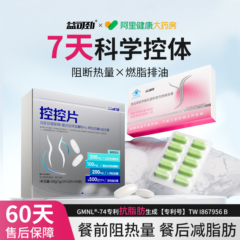 减肥燃脂胶囊瘦身燃脂排油白芸豆阻断片餐前控控片提高代谢加强版