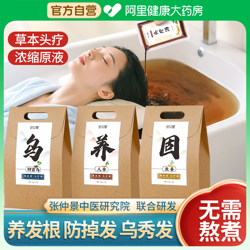 【免煮浓缩】头疗汤养发固发乌发