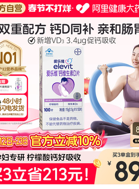 elevit/爱乐维孕妇钙片维生素d3柠檬酸钙全孕期适用成人女性补钙