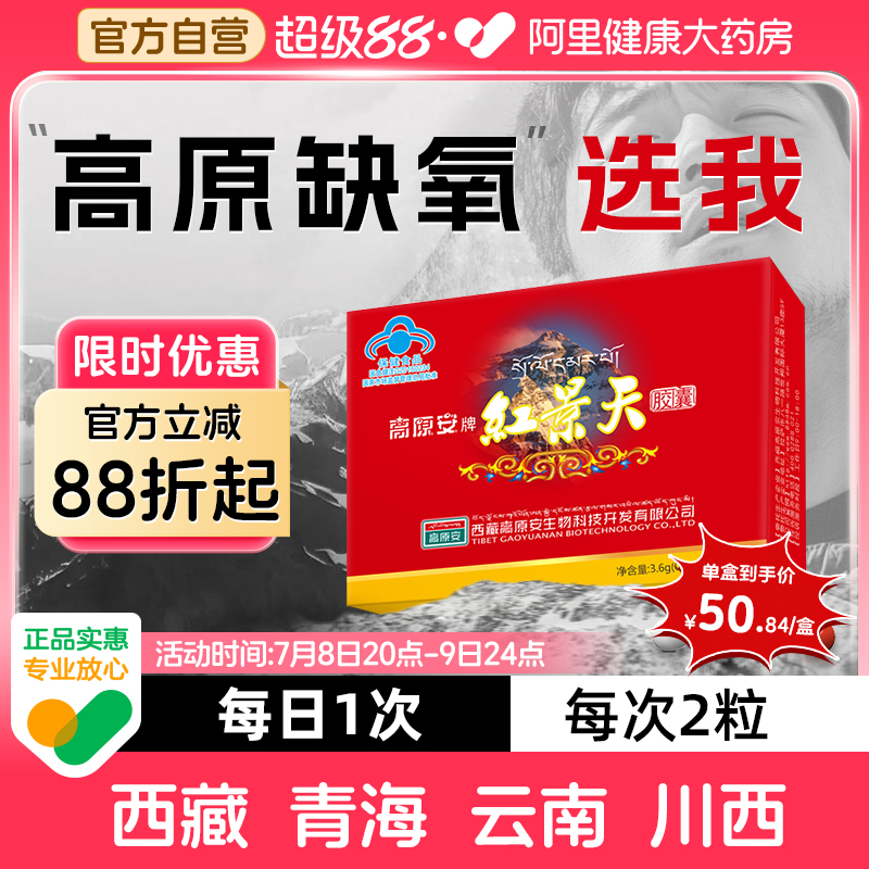 高原安红景天胶囊抗西藏高原反应高反 药房同款非红景天口服液