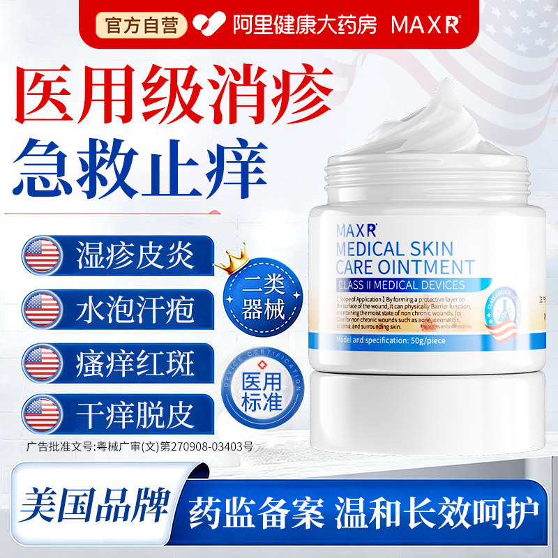 医用皮肤湿疹膏止痒外用去顽固皮炎外阴肛周肛门阴囊汗疱瘙痒软膏