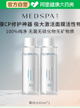 MedSPA/美帕法国菁纯水60ml*2壳聚糖面膜伴侣至纯之水补水舒缓