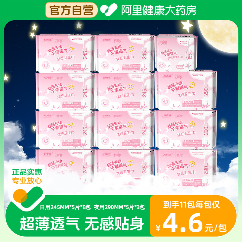 妇炎洁卫生巾姨妈巾日夜用组合装护垫女生纯棉迷你官方正品旗舰店属于什么档次？