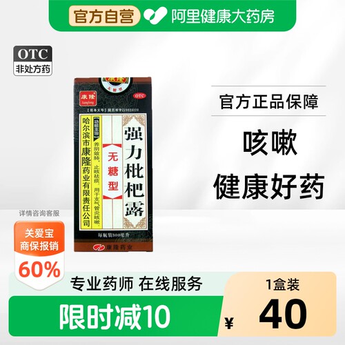 [自营][康隆]强力枇杷露300ml*1瓶/盒