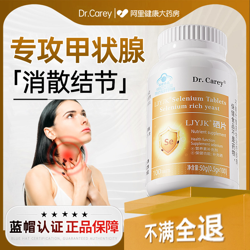 硒片甲状腺酵母硒元素增强免疫力女性补硒植物有机正品官方旗舰店