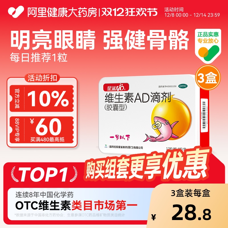 【自营】【娃の福】维生素AD滴剂500IU1500IU*48粒/盒【3盒装】夜盲症佝偻病夜盲