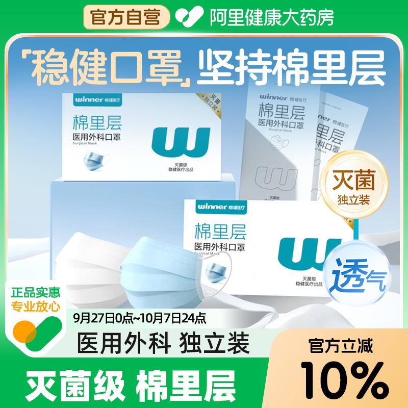 稳健医用外科口罩成人一次性三层白色黑色独立包装200只4盒灭菌级