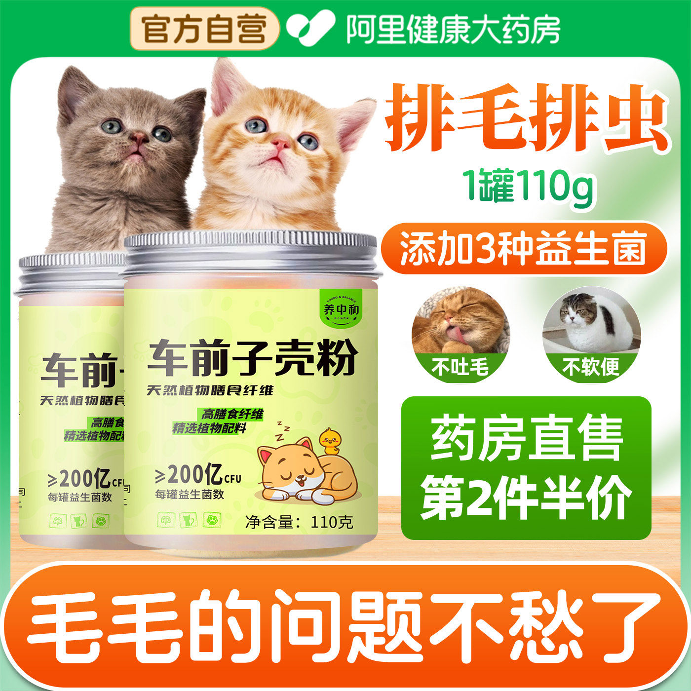猫咪排毛可用圆苞洋车前子壳粉猫用益生菌排便化毛粉排毛粉化毛球,宠物/宠物食品及用品,猫特色保健品,淘宝优惠券,粉丝福利购,淘宝优惠卷