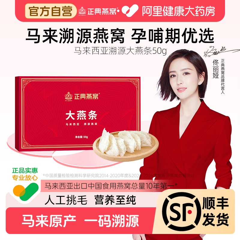 正典燕窝大燕条干燕窝50g马来溯源码孕妇正品官方旗舰店滋补品图片