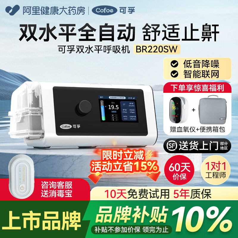 可孚呼吸机家用老人止鼾器医用治疗仪打呼噜睡眠无创慢阻全自动