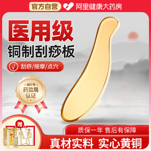 【药房直售】纯铜刮痧板出痧快