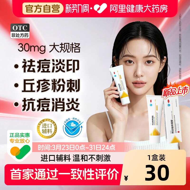 高妍净阿达帕林凝胶正品官方旗舰店维a酸乳膏医用痘痘药膏去黑头
