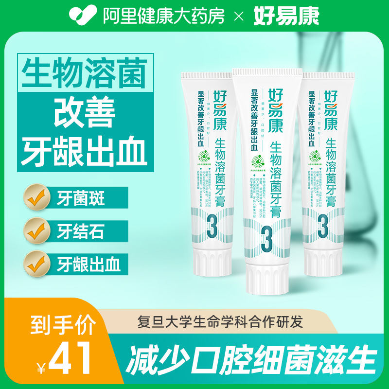 修复牙膏Hawking/好易康去口臭