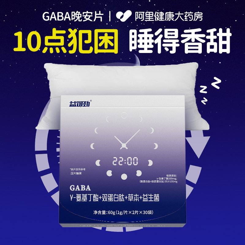 GABA睡眠软糖片y氨基丁酸安眠改善助眠神器女性褪黑素官方旗舰店