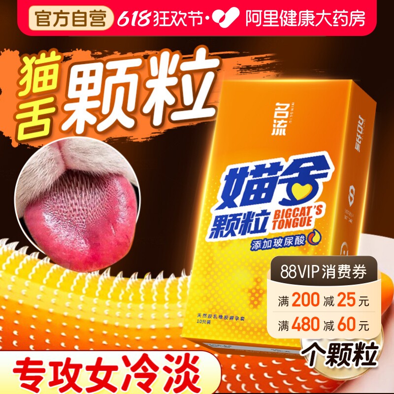 名流避孕套猫舌带刺颗粒刺激阴蒂安全套夫妻情趣官方旗舰店正品tt