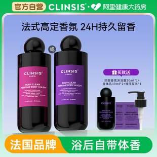 滋润嫩肤香水沐浴乳液 法国CLINSIS香氛沐浴露身体乳持久留香保湿