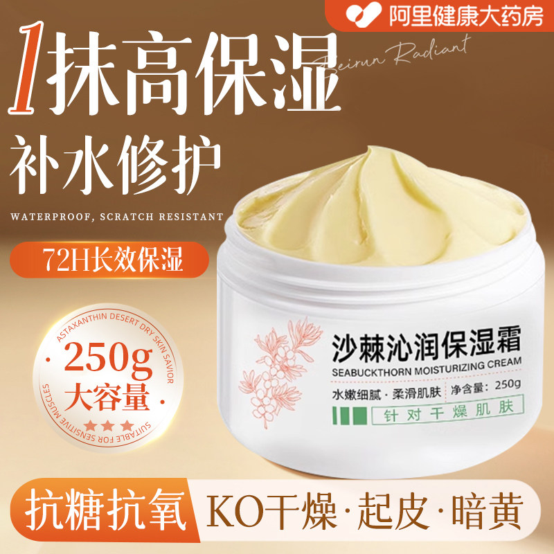 沙棘沁润保湿霜婴儿童宝宝面霜保湿滋润补水润肤霜秋冬季女男士,美容护肤/美体/精油,乳液/面霜,淘宝优惠券,粉丝福利购,淘宝优惠卷