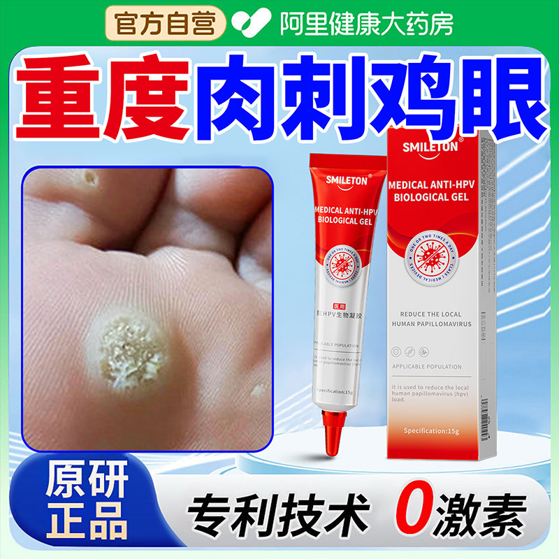 医用级脚底肉刺专用去脚鸡眼膏鸡茧软化祛除足部跖疣瘊子肉粒神器