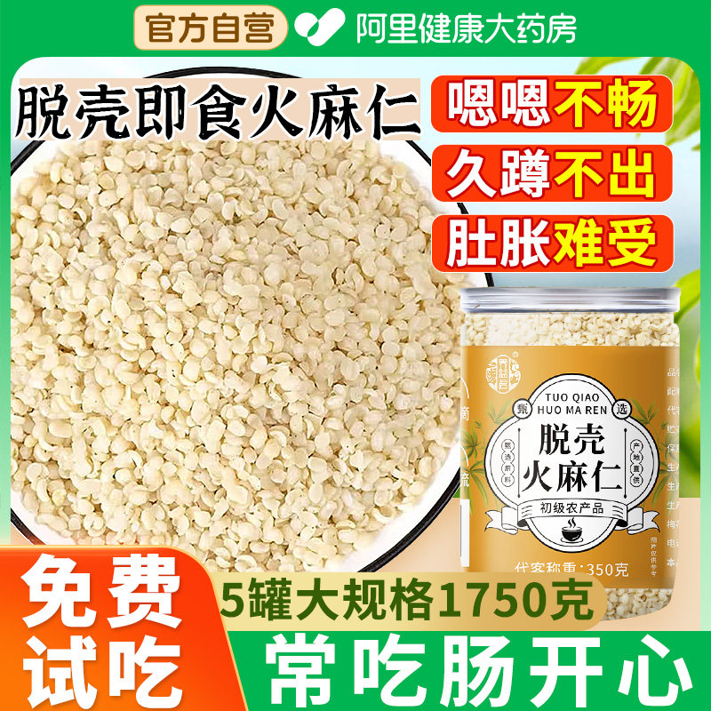 火麻仁官方旗舰店润通肠便茶脱壳去即食非有机中材药籽粉中药材