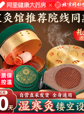 同仁堂艾灸盒随身灸家用熏蒸仪艾柱艾条艾叶无烟器具包罐盒子正品